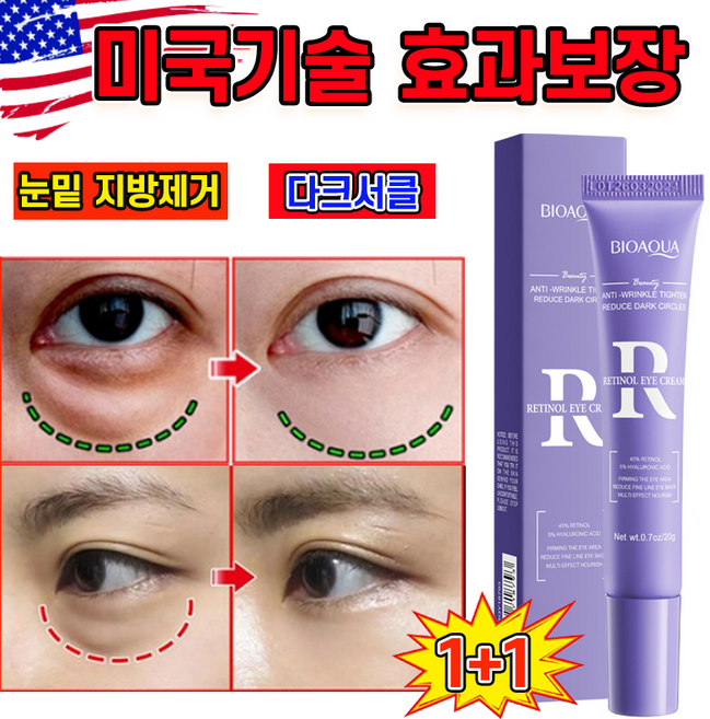 6위 - [피부과 추천] 리프팅 아이크림 콜라겐 주름개선 아이크림 눈밑지방 제거 아이백 크림 다크서클 눈밑꺼짐 제거 