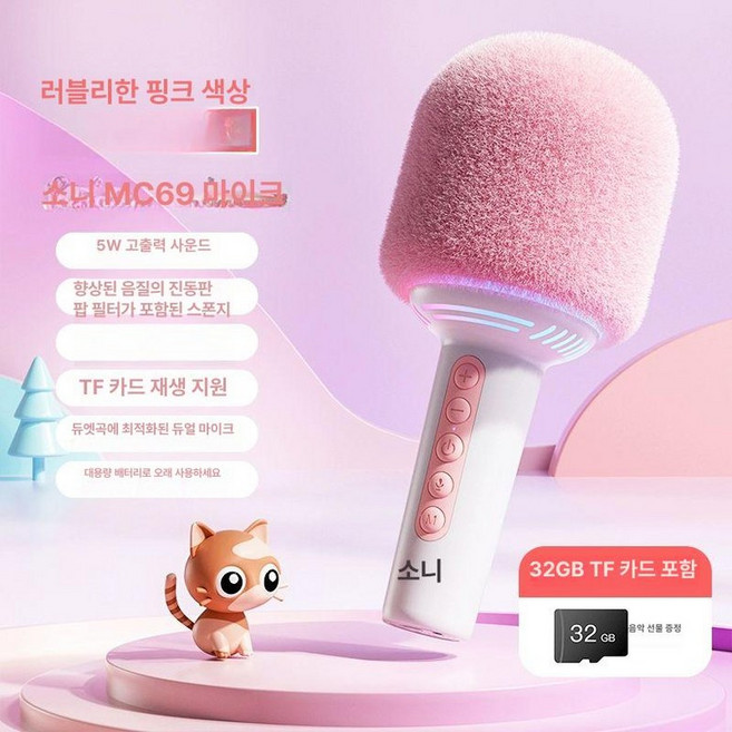 가수 마이크 댄스 볼륨 안무 보컬 일체형, 핑크 / 스펀지 플러시 커버 + 32G 카드동요 포함, 기본 모델명/품번