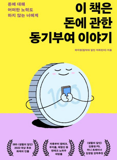 이 책은 돈에 관한 동기부여 이야기, 1개