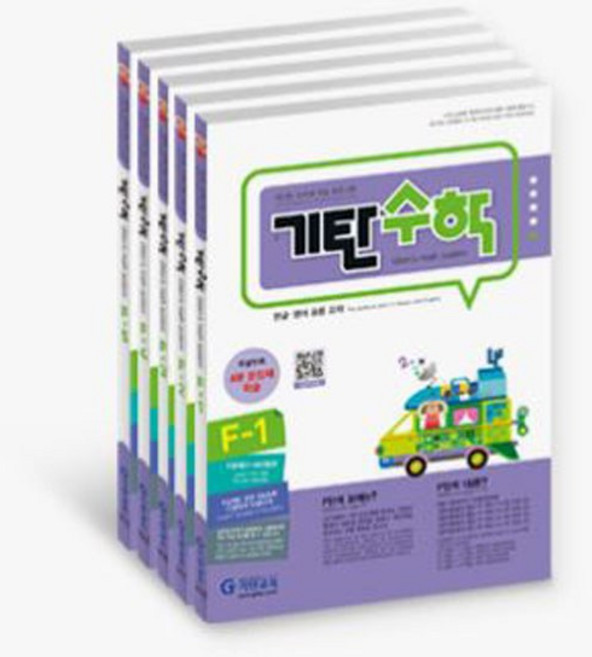 기탄수학 F단계 세트, 수학영역