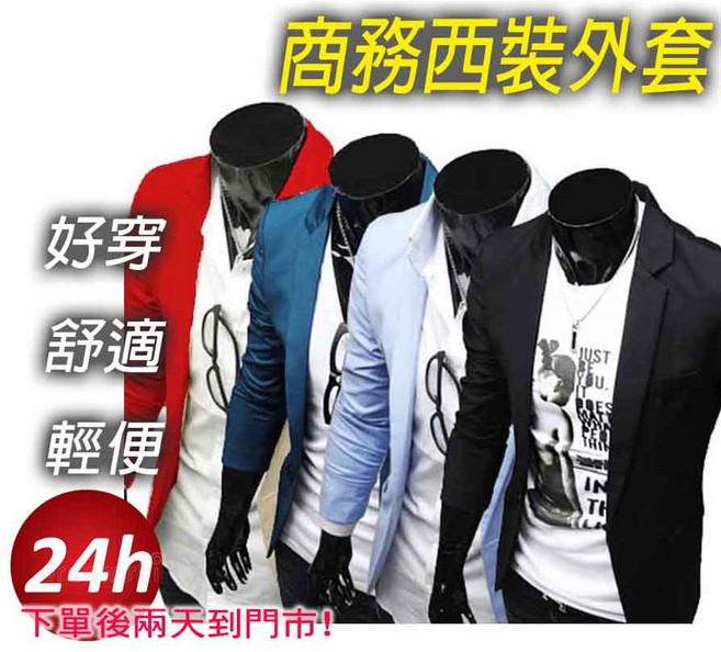 待灣仔 休閒西裝 正式西裝 修身韓版西裝外套 小西服 商務西裝