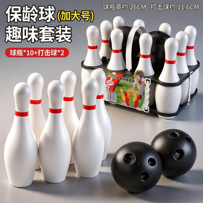 兒童保齡球 益智大號玩具親子互動趣味套裝, 1個, 可手提 10瓶+2球 加大號套裝-白色款