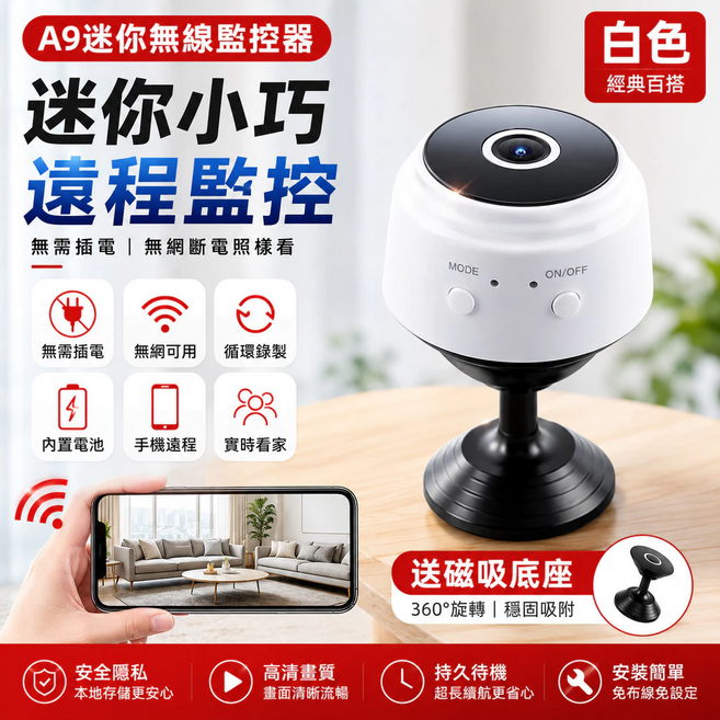 【智能A9磁吸】微型攝影機 監視器 攝影機迷你 秘錄監視器 智能高清攝像頭 遠端監視器 wifi充電監視器, 1個, 白色【磁吸固定+內置電池】