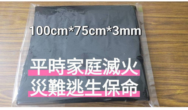氧化纖維防火毯 家庭消防安全災難逃生, 1個