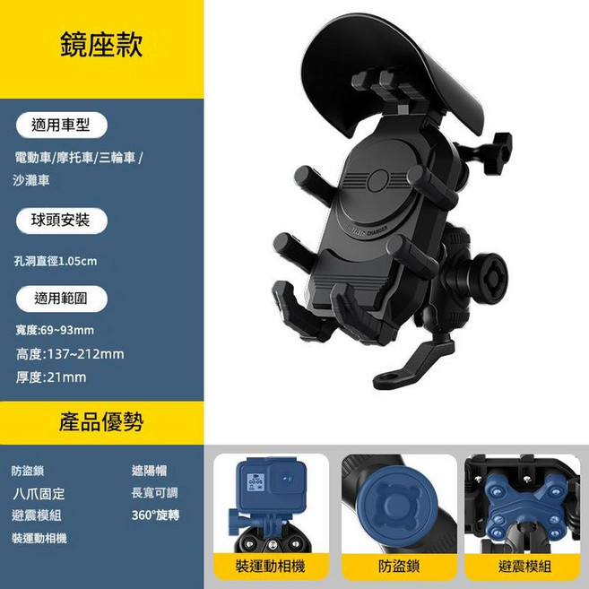快充摩托車手機支架, 摩托車防盜減震鏡座款, 通用