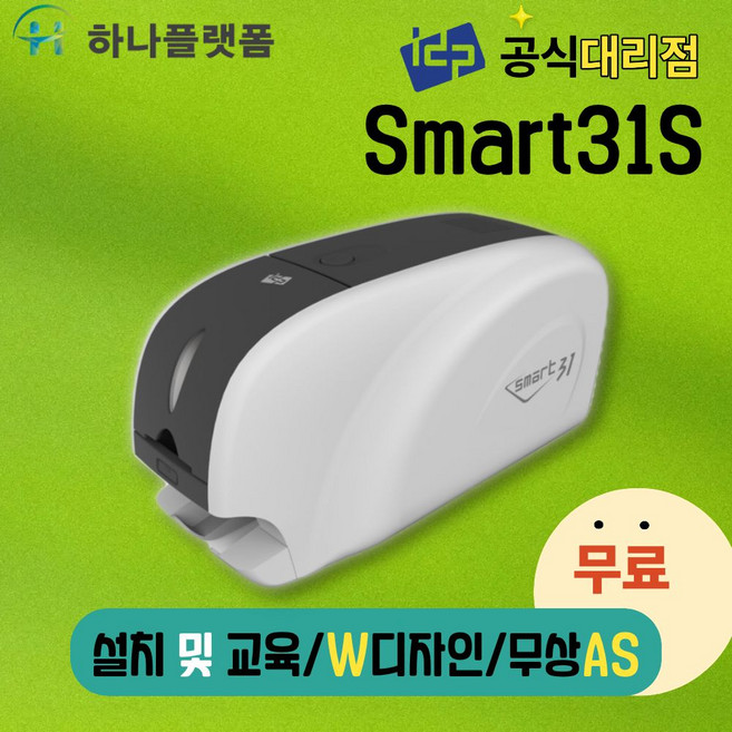 Smart31S 카드프린트기 자격증 사원증 카드발급기 사원증제작기계, 1개