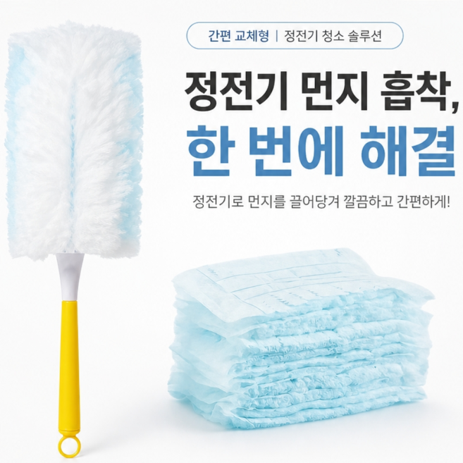 정전기 먼지떨이 리필형 먼지 청소포 10매 핸들 포함, 1세트, 옐로우, 화이트블루