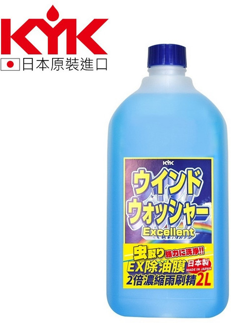 KYK EX除油膜2倍濃縮雨刷精, 1個, 日本古河 【EX除油膜2倍濃縮雨刷精】, 2L