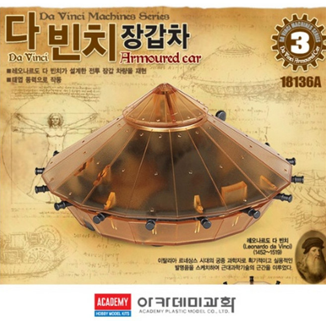 다빈치 장갑차 18136A, 1개