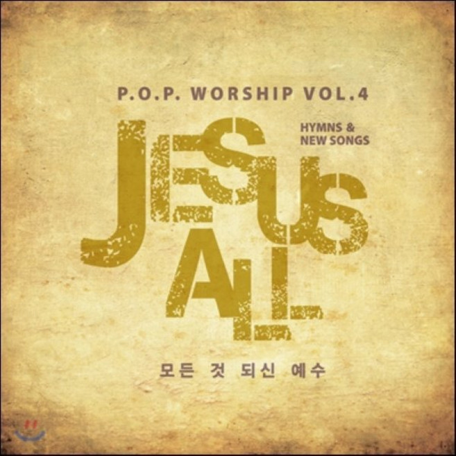 [CD] 삼일교회 P.O.P. Worship - Jesus All (모든 것 되신 예수)