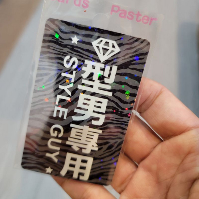 佳樺 悠遊卡貼紙, 1個, 型男專用
