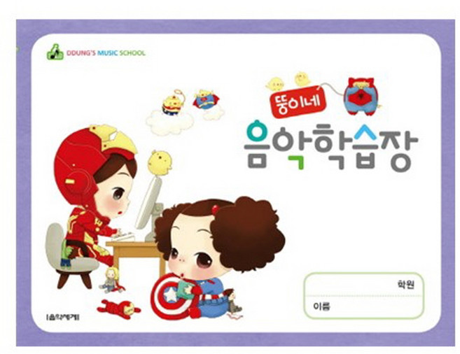 캔디팡팡 음악 종합장 4단 건반노트 음악 오선노트 선택구매, 뚱이네 음악학습장