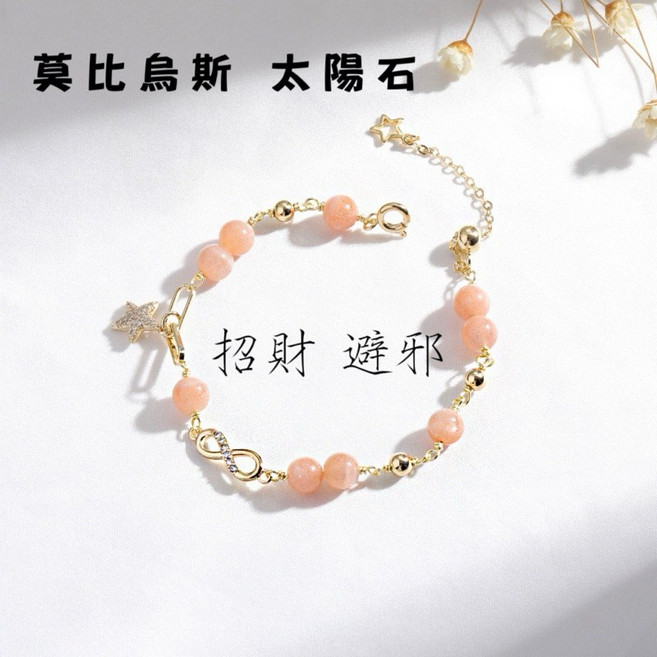 莫比烏斯 紫水晶手鍊 愛情守護石