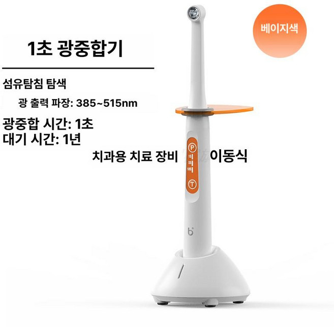 치과 광중합기 감광기 치기공 고출력 구강 감광성 아말감, 1초 광경화기-오렌지색-캐비닛