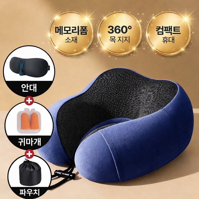 슬루나 여행용 U자 메모리폼 목베개 기내용