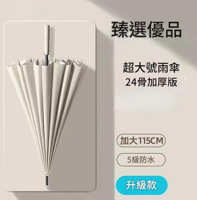 24骨長柄抗風晴雨兩用傘