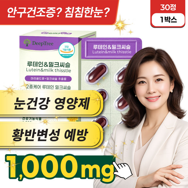 눈건강루테인 황반건강 눈노화 효과좋은루테인 밀크씨슬, 1박스, 30정