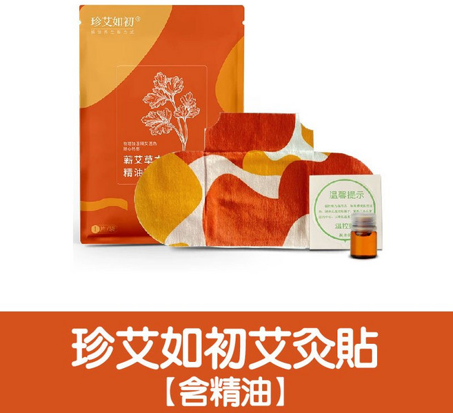 艾草貼 艾灸貼 熱灸貼 暖宮貼 暖暖貼 熱敷貼 發熱貼 溫灸貼 宮寒貼 肩頸貼 膝蓋貼 頸部熱敷 艾绒熱敷, 1個, 李時珍蘄春艾灸貼/含精油【橙色袋裝】