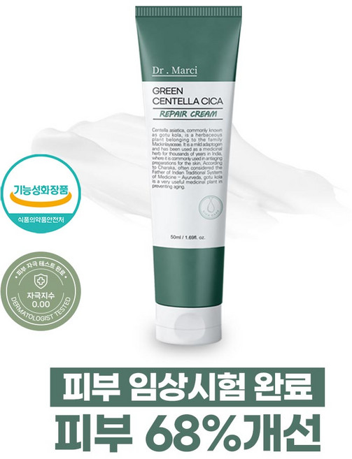 닥터마르시 시카마일 78 자생 EGF 레티놀 병풀 리페어크림, 1개, 50ml