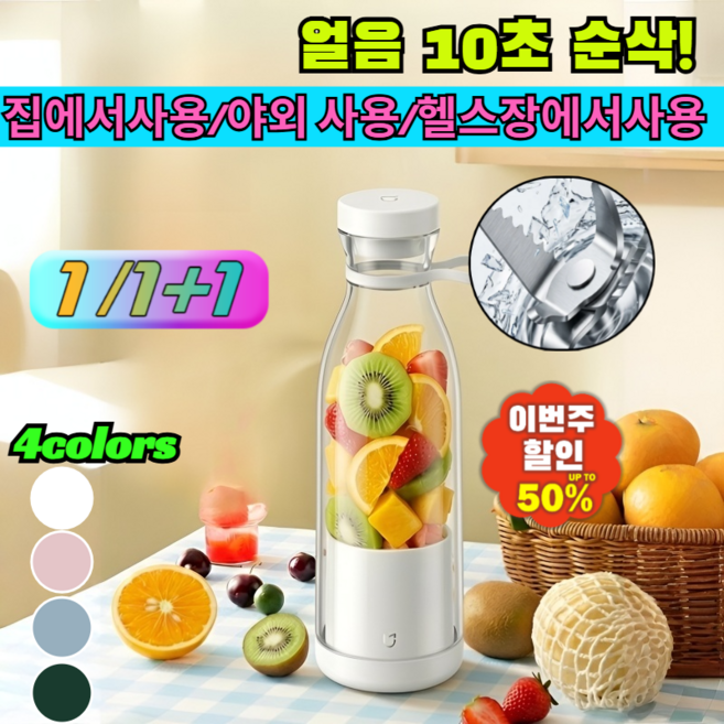 1/1+1 380ml 보틀형 휴대용 착즙컵 빨대 꽂아 바로 마시는 헬스장 단백질 쉐이커 직장인 오피스 아기 이유식 텀블러 /단백질쉐이커/이유식, [1](1pcs)그린