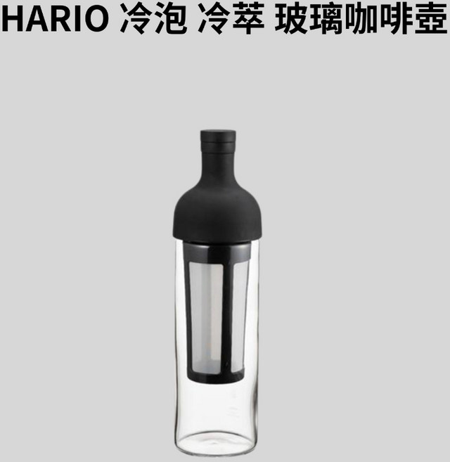 HARIO 冷泡冷萃玻璃咖啡壺 FIC-70 650ml, 黑色, 1個