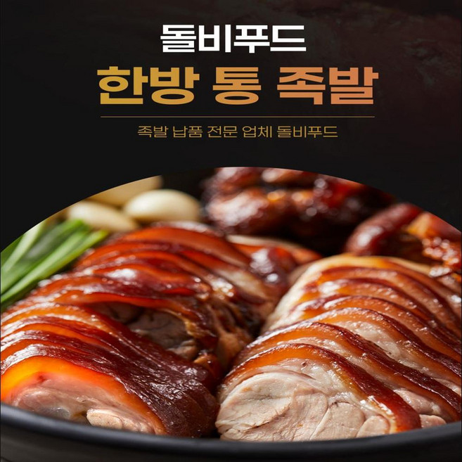 [돌비푸드] 도드람 국내산 통족발 1.3kg~ 앞다리 (3~4인분), 1개, 1.3kg