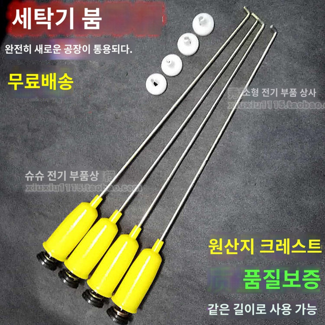 범용형 충격완화 댐퍼 철제 밸런스윈치 스프링 타이로드 전자동세탁기, 길이 55cm 4줄 (고정형), 길이 55cm 4 스트립 (고정식)