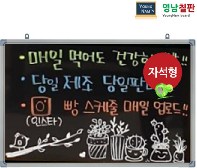 영남칠판 자석 블랙보드 40x30~90x60cm, 자석블랙보드+실버알루미늄