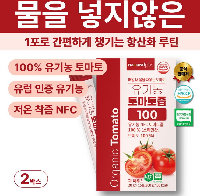 토마토즙 100%유기농 NFC 저온착즙 원액 스틱 15p, 30포, 300g