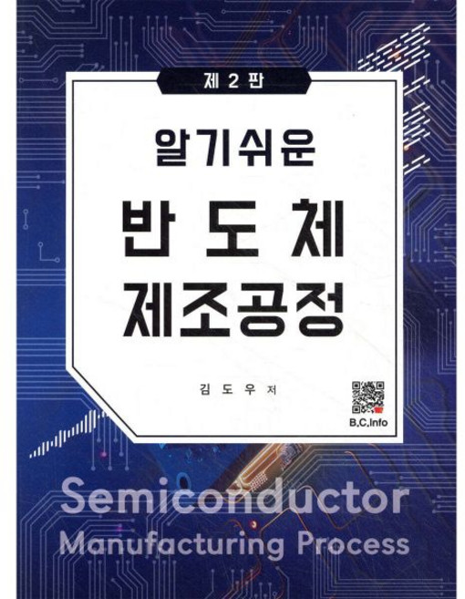 반도체 제조공정