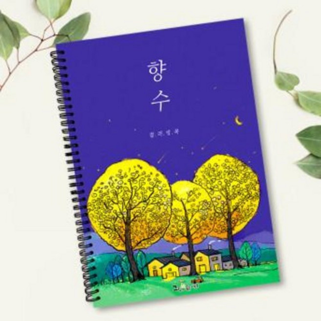 풍경화 컬러링북 성인어른 색칠공부 수채화 색연필 힐링향수 풍경그림, 향수 풍경