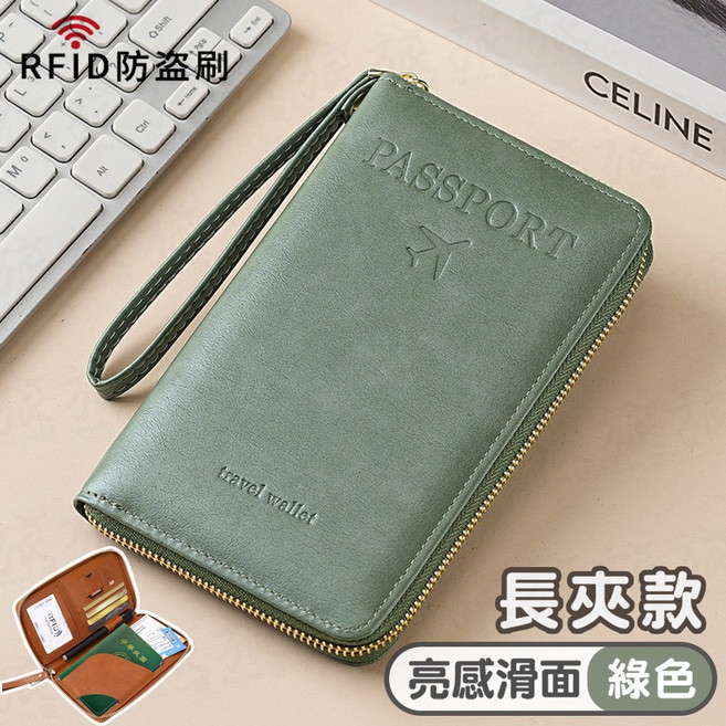 RFID防盜刷 旅行錢包