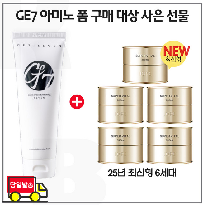 GE7 아미노 클렌징 폼 구매 / 샘플 아이오페 IOPE) 슈퍼바이탈 크림 10ml x5개 (총 50ml) _최신형.6세대, 1개