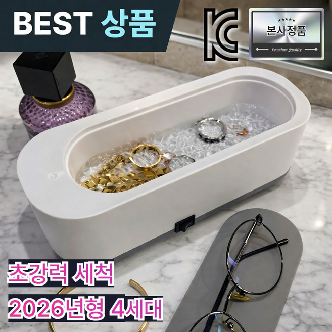린세크 KC인증 가정용 초음파 다용도 안경 세척기, 1개, 퓨어 화이트