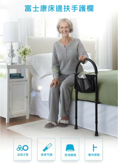 富士康 床邊扶手欄 加厚主體 高度可調 防滑腳墊 雙向穩固, 黑, 1個