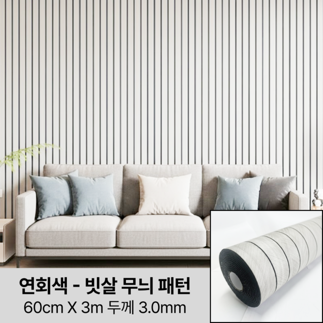 라멜리 붙이는 템바보드 단열벽지 접착식, 연회색