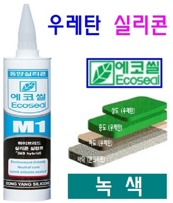 우레탄 실리콘 녹색 옥상 옥탑방수 크랙보수 다용도 강력방수 실란트, 1개