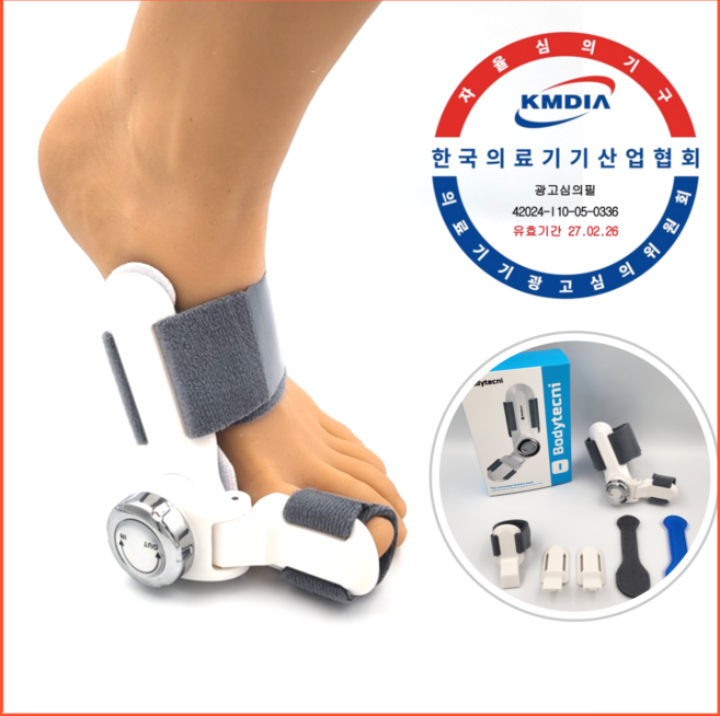 식약처 1등급 무지외반증 치료 의료기기 각도조절형 발가락교정기 단품세트, 1개