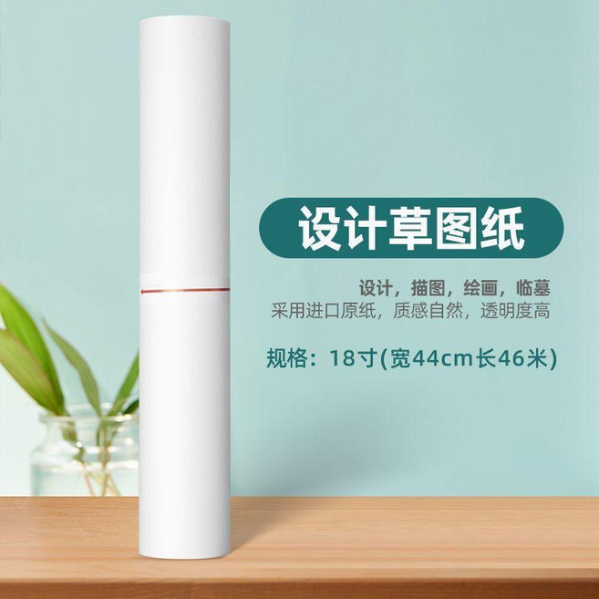 白色草圖紙卷寸硫酸紙建築描圖紙卷半透明拷貝寸黃色臨摹紙 副廠商品, 1個, A2