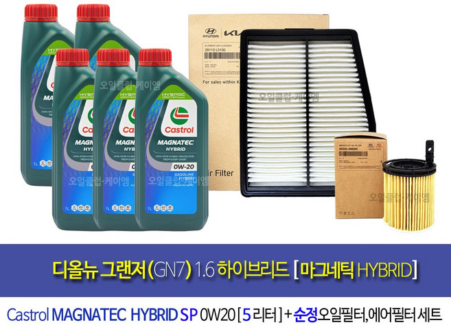 디올뉴그랜저GN7 1.6하이브리드 캐스트롤 마그네틱 하이브리드 엔진오일세트L51002MMO, 0w20, 1세트, 5L