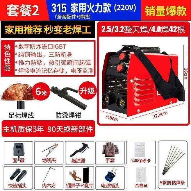 大焊 315 家用電焊機 (220V), 1個, 【高功率】315火狼（220V專用）,首選套3（+11種配件+10米專用線
