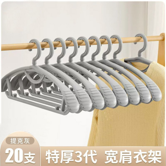 寬肩無痕衣架 20支裝, 1個, 提克灰-20支[寬頭無痕]
