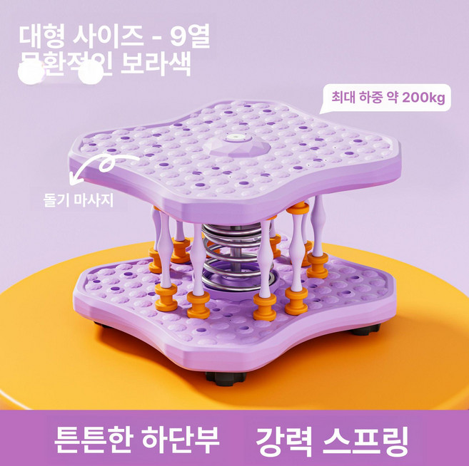 [unclehome4989] 코어강화 스마트카운팅훌라후프, 9기둥 기본형 드림퍼플, 기본 모델명/품번