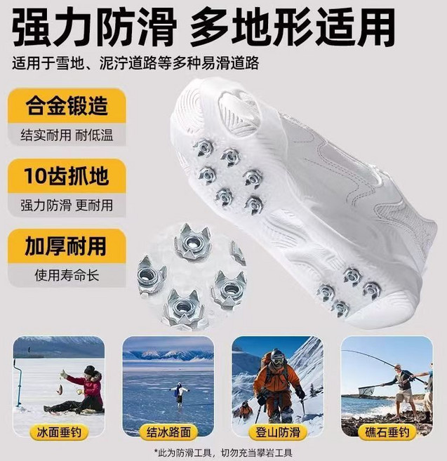 10齒防滑冰爪鞋套 雪地登山防滑鞋釘, 透明-【L碼：41-45碼/雙】