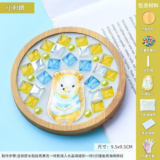 馬賽克杯墊 手工DIY 材料包, 小刺蝟小圓材料包, 1個