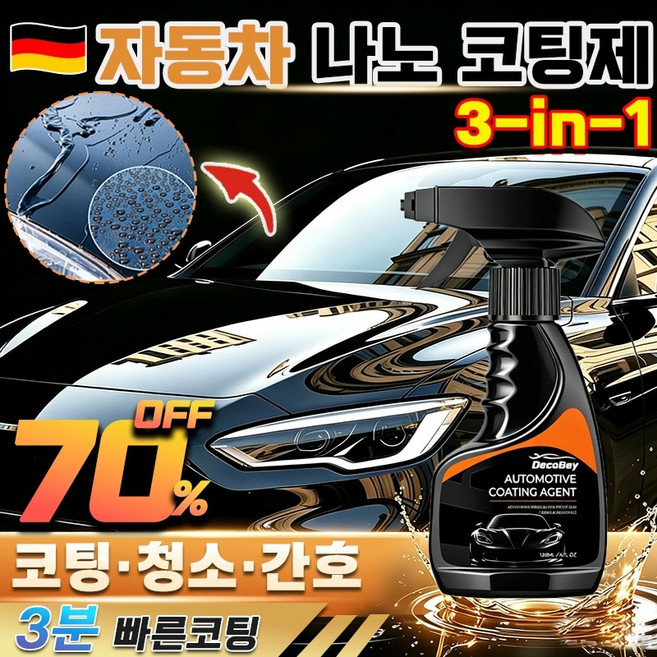 [3 IN 1수호!]자동차 광택코팅제 프로 레벨 코팅스프레이 광택제 발수코팅제 스텔스 차복 나노미터급 방호 유리막코팅제 코팅/청소/간호/흠집 복원 차량 광택 코팅제, 1개, 120ml