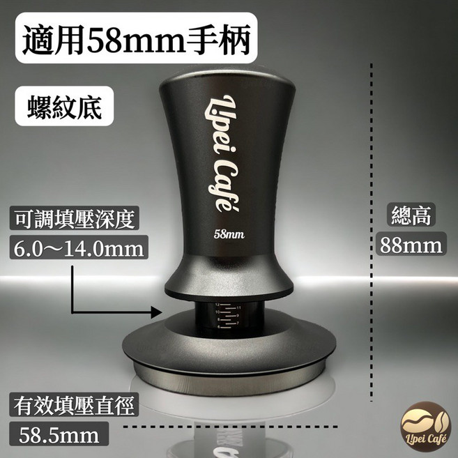 Lipei Cafe 禮焙咖啡 黑鏡系列防壓偏填壓器 壓粉器, 1個, 58.5螺紋底｜通用58手柄