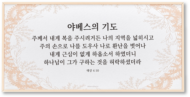 드보라아르떼 심방 메탈캔버스 성경말씀 액자