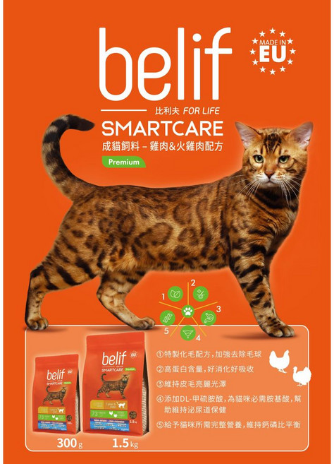 Belif SMARTCARE 成貓飼料 - 雞肉&火雞肉配方, 1個, 1.5kg