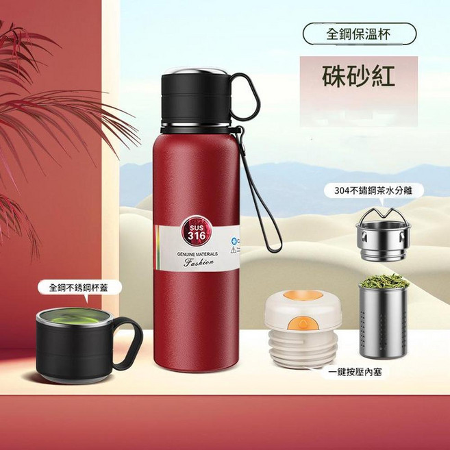 wuzhilian 316不鏽鋼保溫杯 茶水分離便攜水壺, 酒紅 - 普通長網, 1套, 1450ml